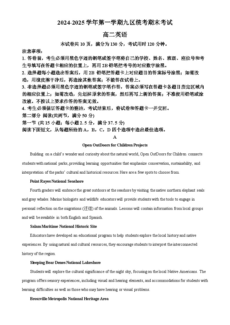 广东省广州市高二上学期期末考试英语试题(原卷版)-A4第1页