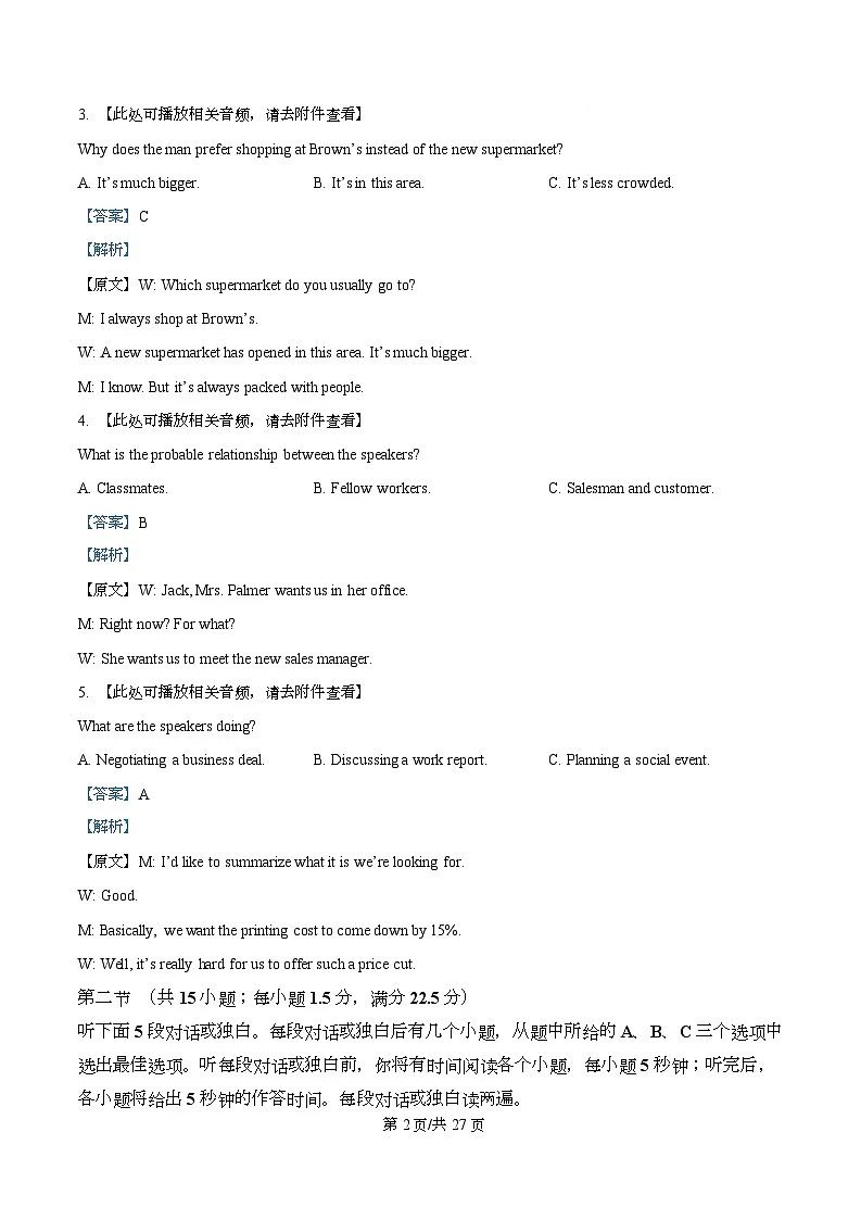湖北省武汉市武昌区武汉中学2025-2026学年度高二下学期3月月考英语试卷 Word版含解析第2页
