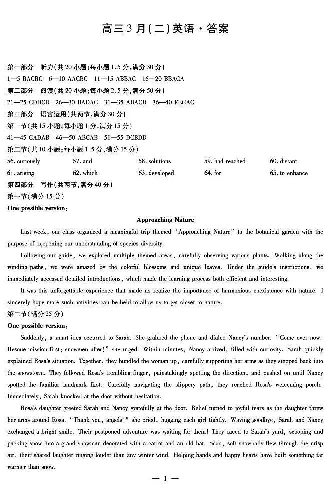 安徽省部分学校2026届高三3月联考 英语(二)答案第1页