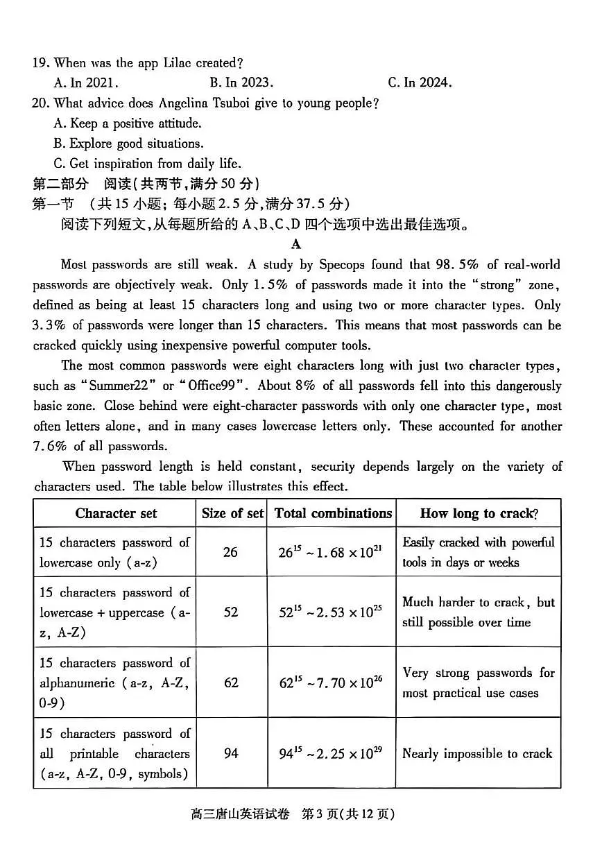 唐山市2026年普通高等学校招生统一考试第一次模拟演练 英语+答案第3页