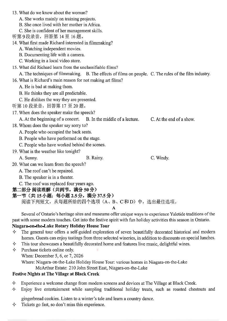 2026年(哈尔滨师大附中、辽宁省实验中学、东北师大附中)高考一模英语试卷含答案第2页