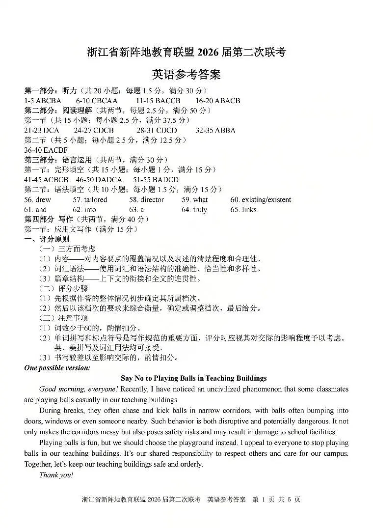 英语答案-2603新阵地教育联盟(已优化)第1页