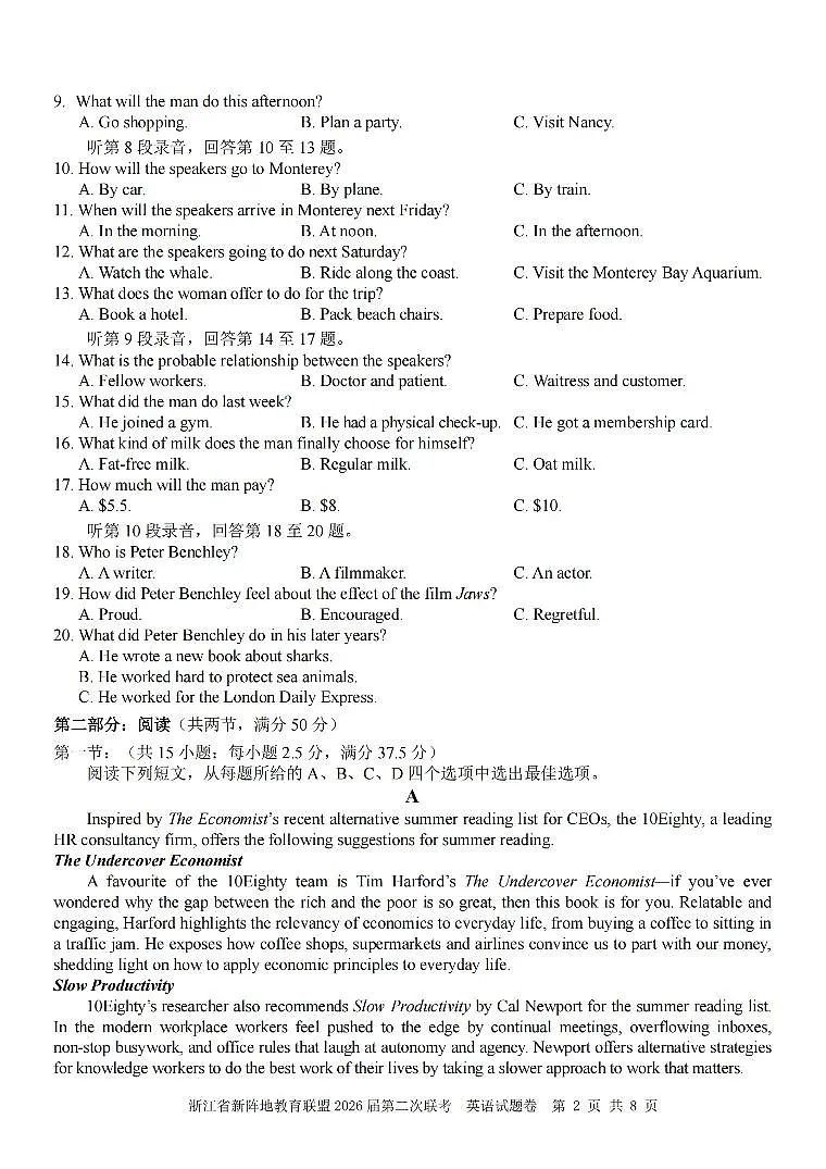 英语卷-2603新阵地教育联盟第2页