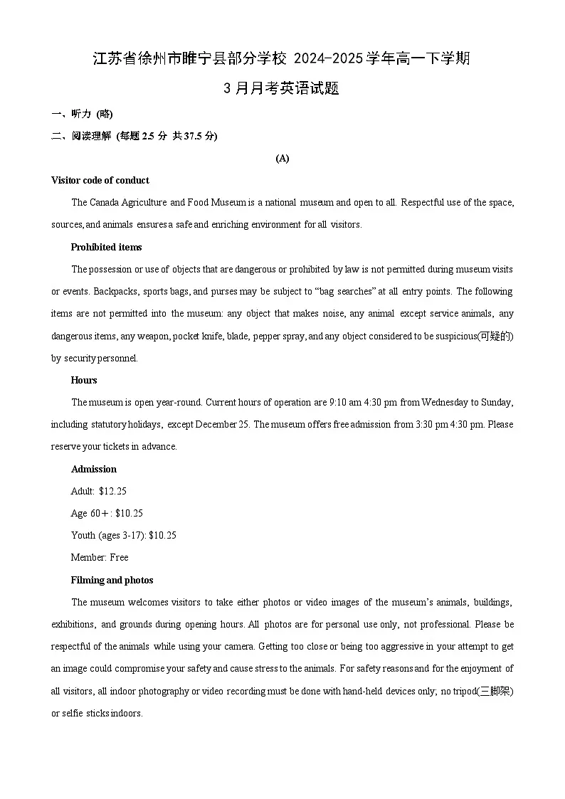 2024-2025学年江苏省徐州市睢宁县部分学校高一下学期3月月考英语试卷(学生版)第1页