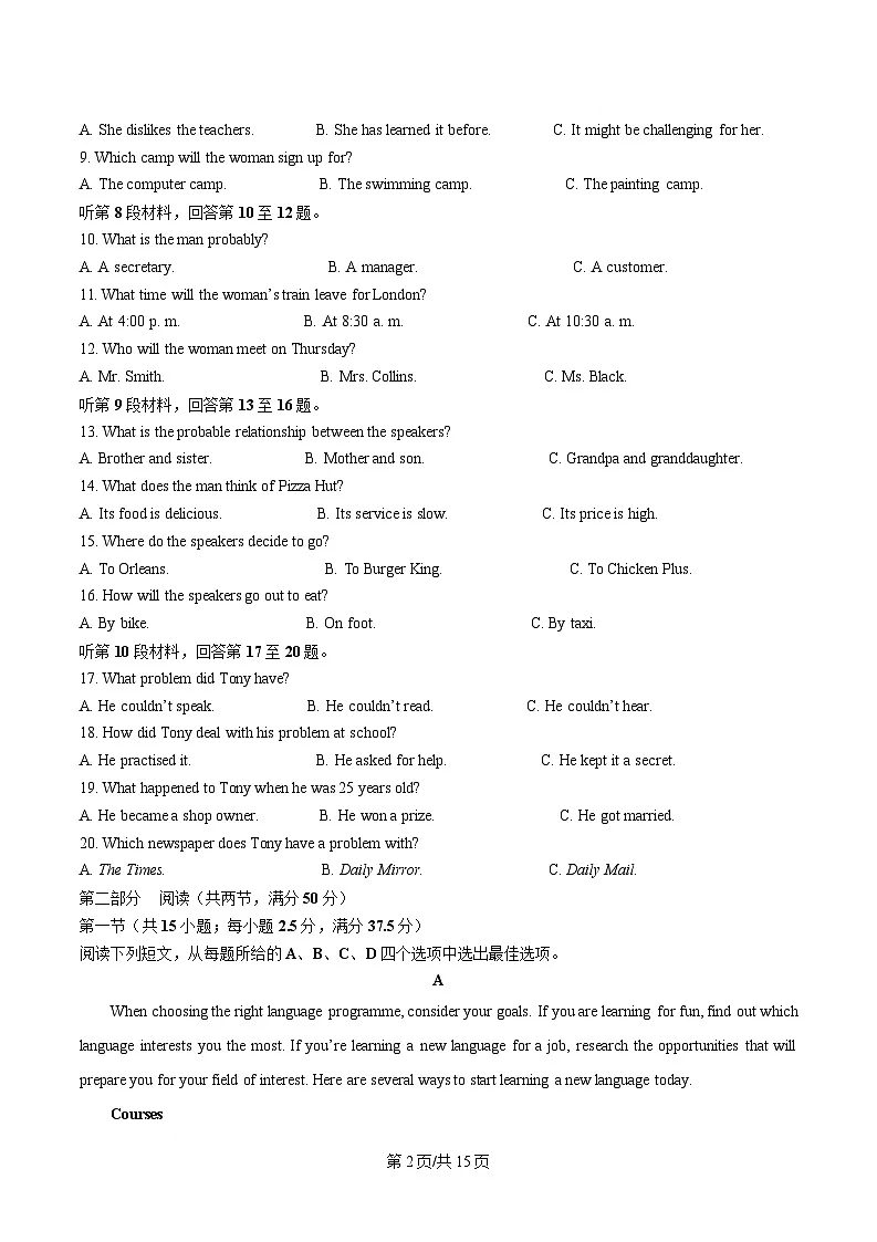 河南省开封市新未来联考2025-2026学年高一下学期3月测评英语试卷(含答案,无听力原文及音频)含答案第2页