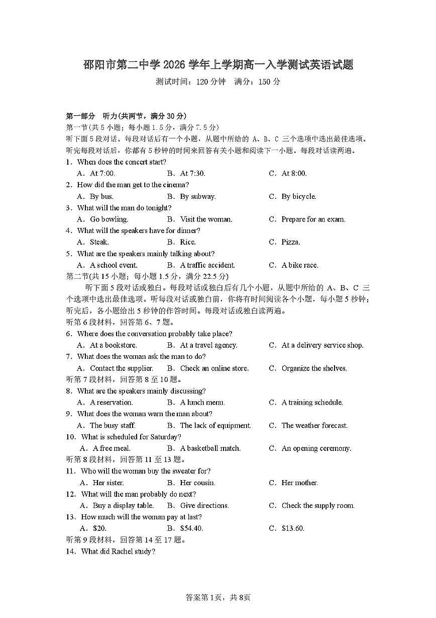 邵阳市第二中学2025-2026学年高一上学期入学测试英语试卷(含解析,不含音频)含答案第1页