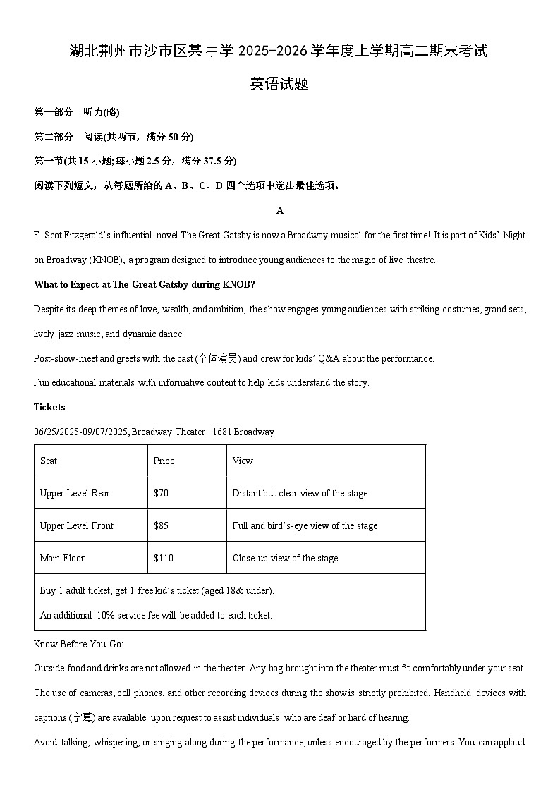 2025-2026学年湖北荆州市沙市区某中学度上学期高二期末考试(学生版) 英语试卷第1页