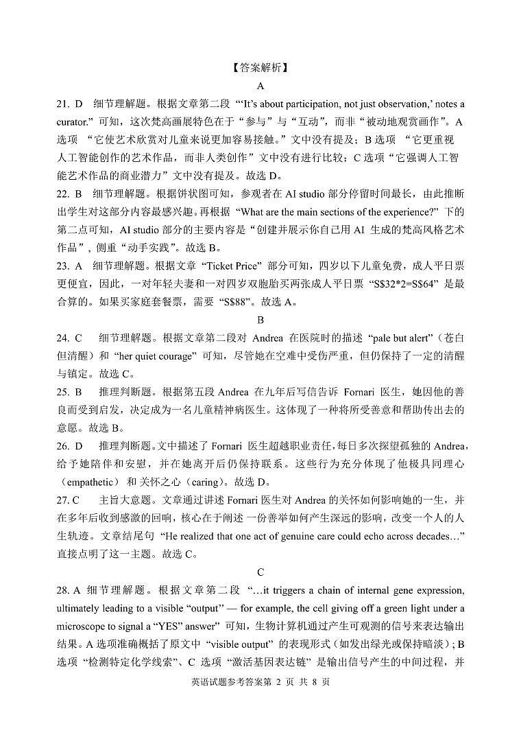 江苏省九校2026届高三下学期3月联考英语试题卷解析第2页
