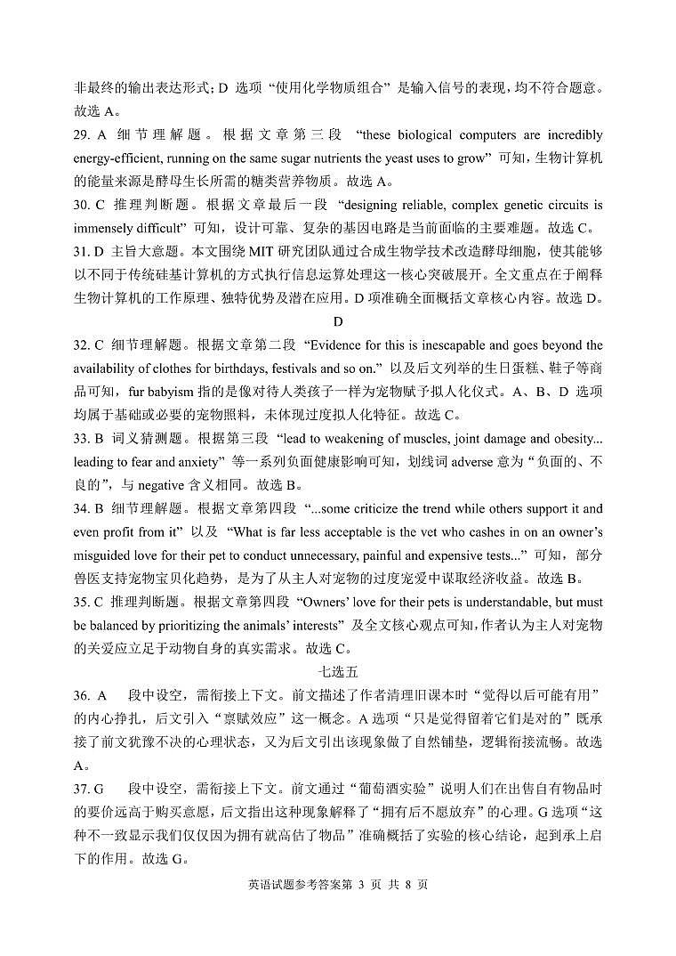 江苏省九校2026届高三下学期3月联考英语试题卷解析第3页