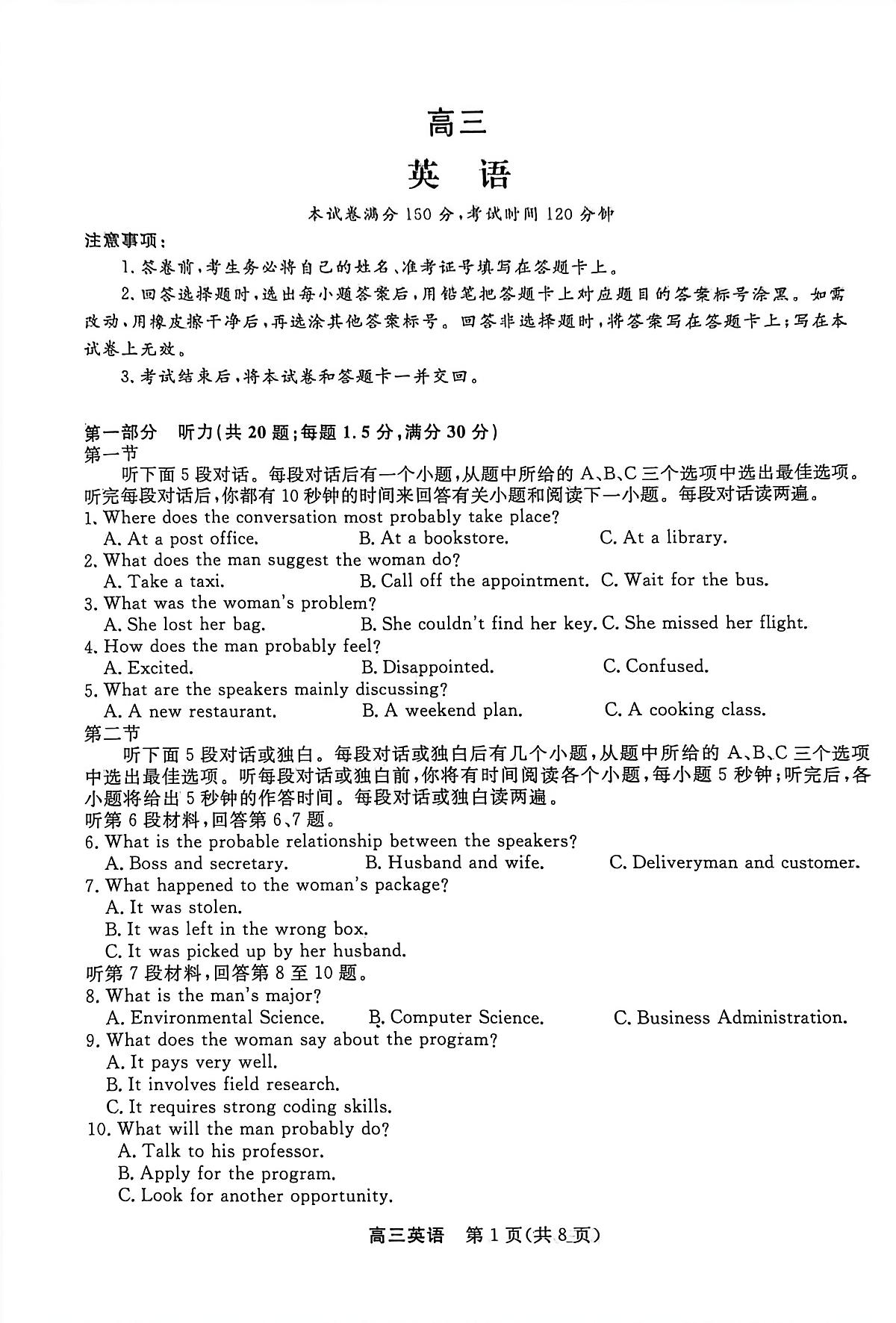江苏省九校2026届高三下学期3月联考英语试题卷第1页