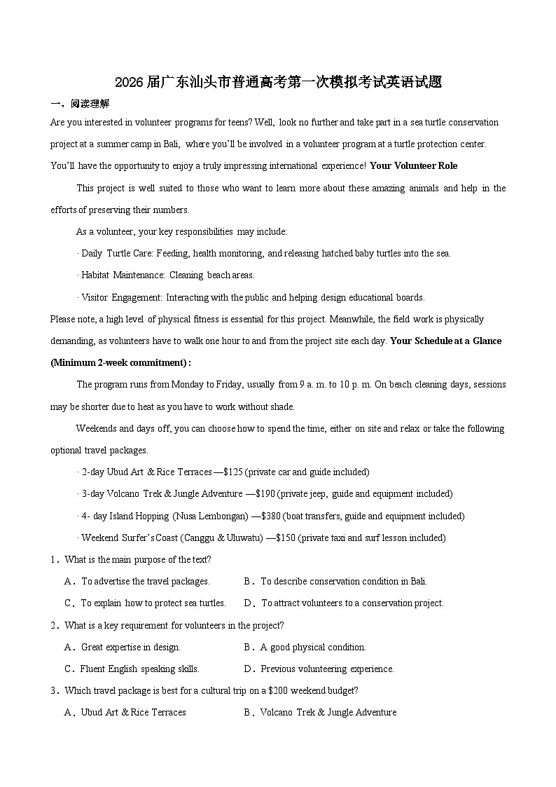 广东省汕头市2026届高三下学期普通高考第一次模拟考试英语试卷第1页
