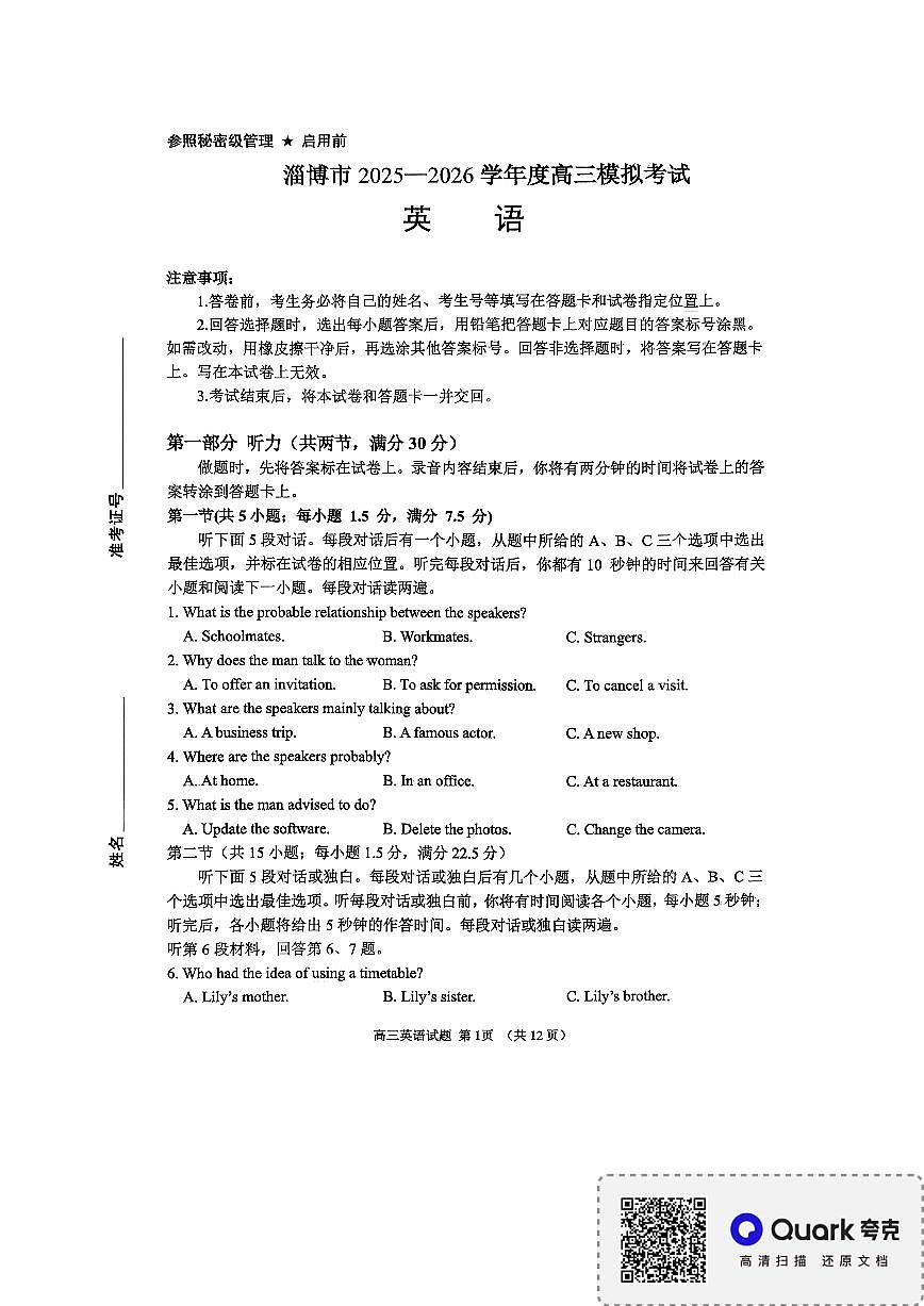 淄博市2025-2026学年度高三模拟考试 英语第1页