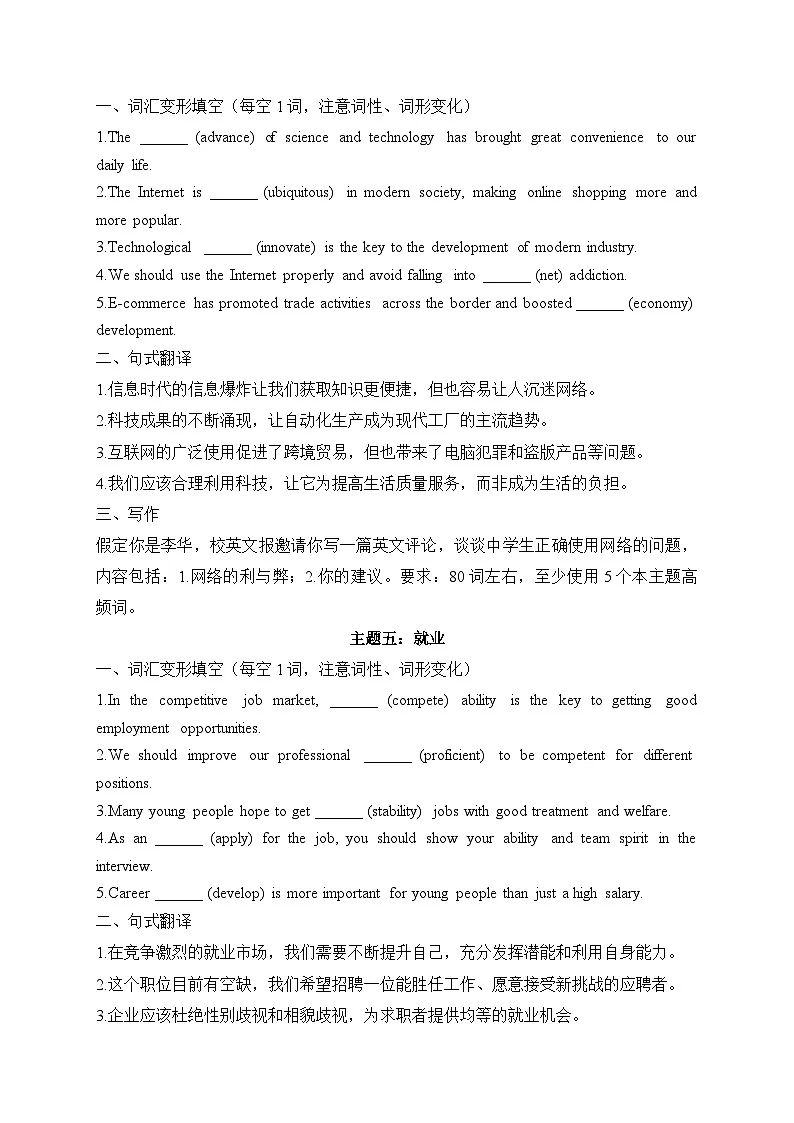高考英语应用文写作九大主题词汇专项练习 -2026年高考英语二轮复习专项讲练(全国通用)第3页