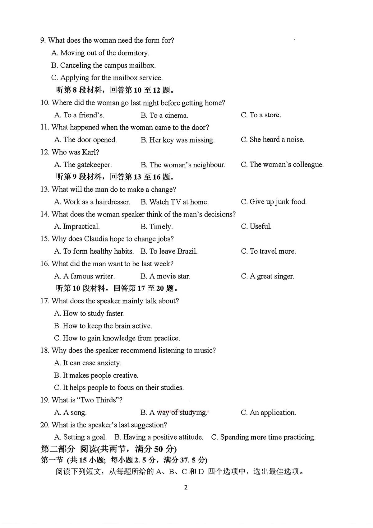 河南郑州市外国语学校2025-2026学年高三下学期3月阶段检测英语试卷(含答案)含答案解析第2页
