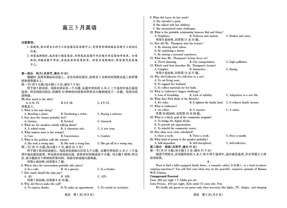 安徽省部分学校2026届高三3月联考 英语第1页