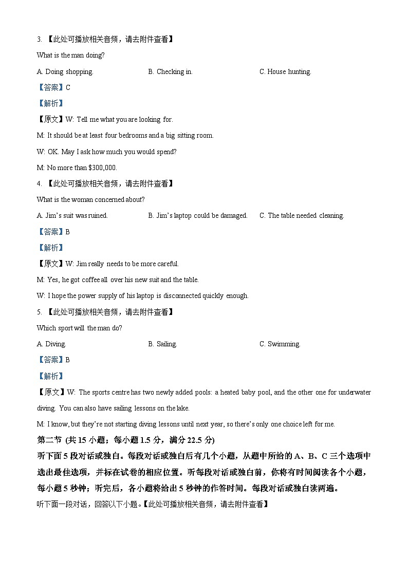四川省成都市第七中学2025-2026学年度下学期二诊模拟考试高三英语试题 Word版含解析第2页