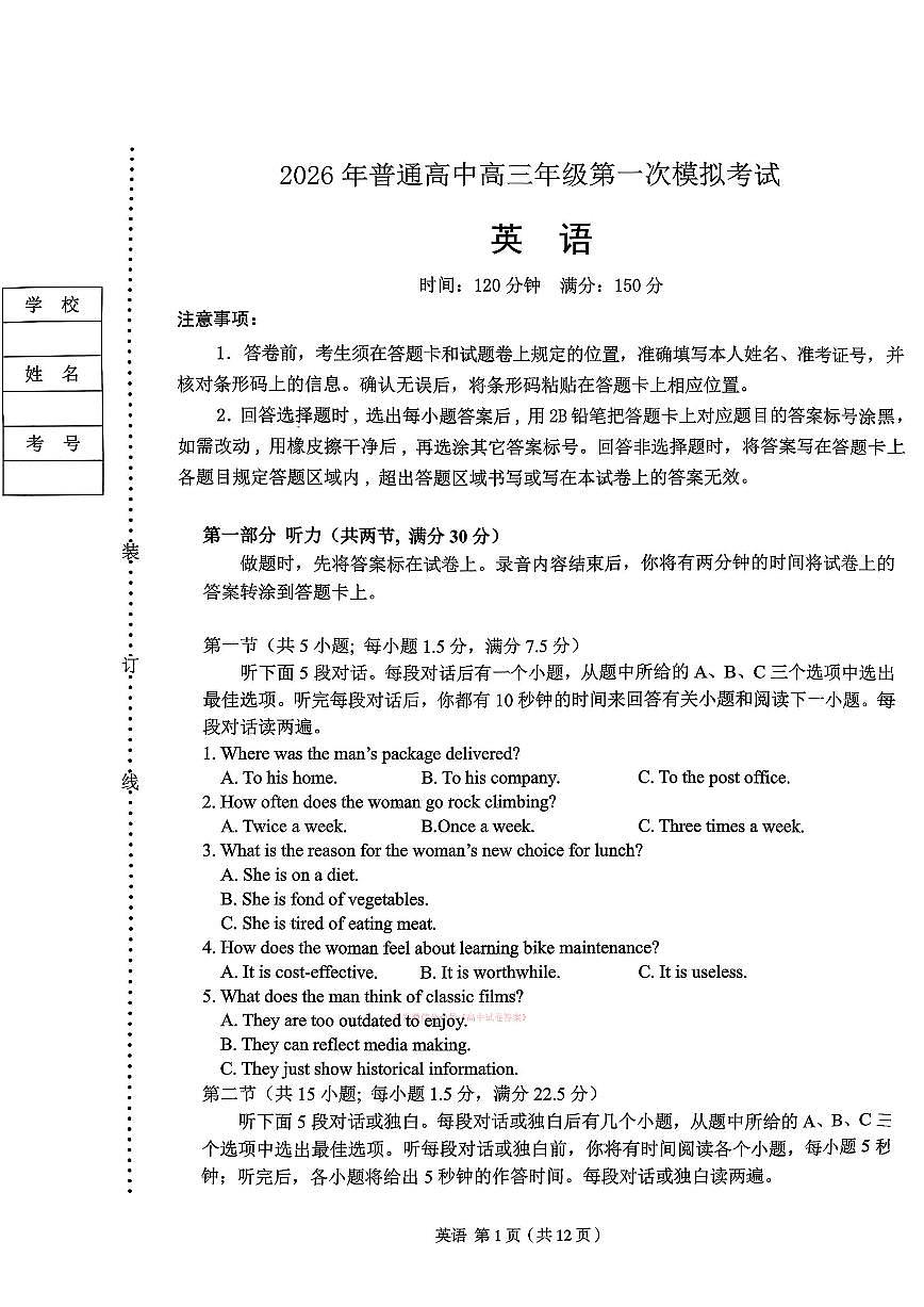 2026年辽阳高考一模英语试题无答案第1页