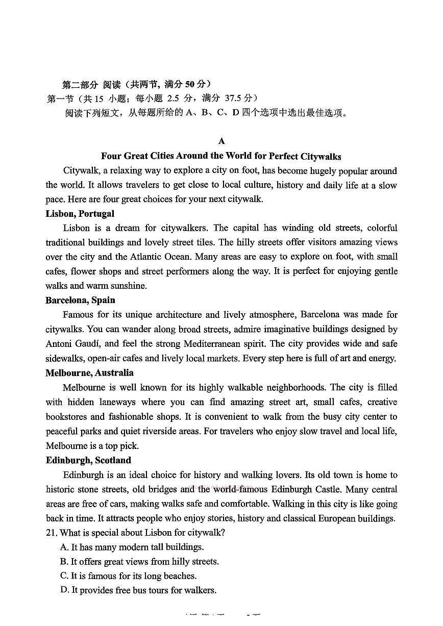 2026年辽阳高考一模英语试题无答案第3页