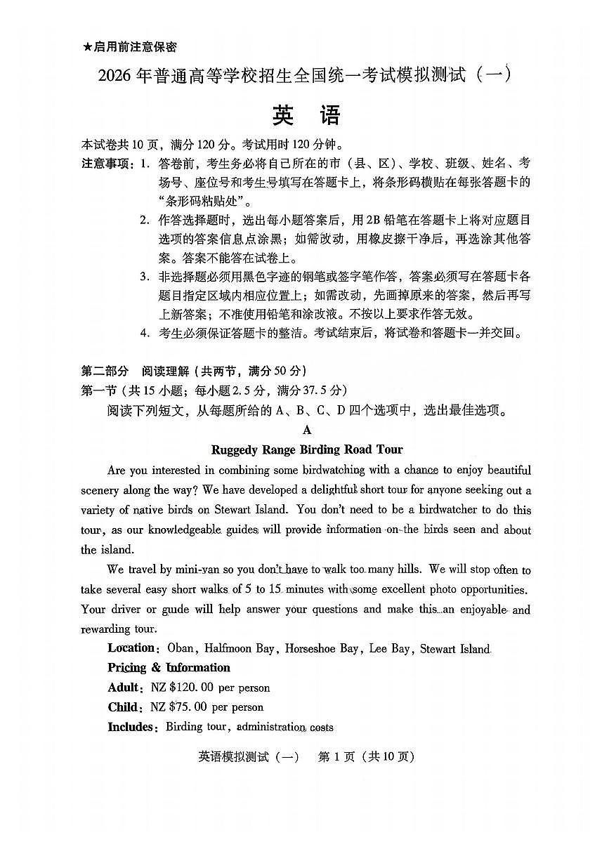 广东省7市(揭阳、潮州、韶关、清远、阳江、珠海、汕尾)2026届下学期高三一模 英语试题(PDF版,含答案)第1页