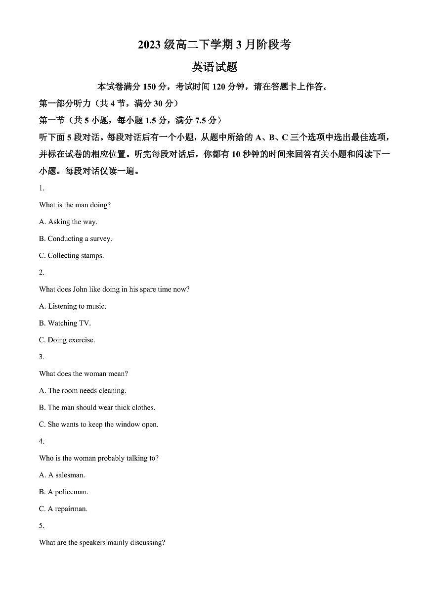 安徽省A10联盟2024-2025学年高二下学期3月阶段考英语试题(原卷版)第1页