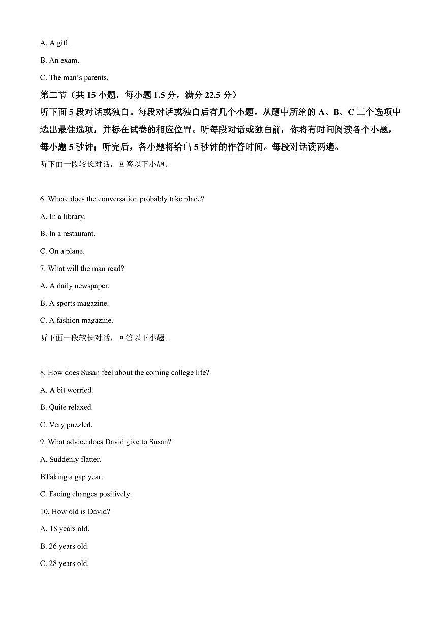 安徽省A10联盟2024-2025学年高二下学期3月阶段考英语试题(原卷版)第2页