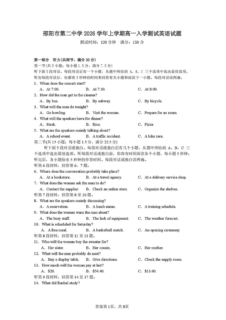 湖南省邵阳市第二中学2025-2026学年高一下学期入学测试英语试卷第1页