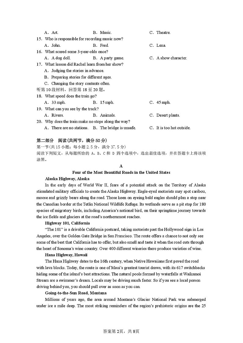 湖南省邵阳市第二中学2025-2026学年高一下学期入学测试英语试卷第2页