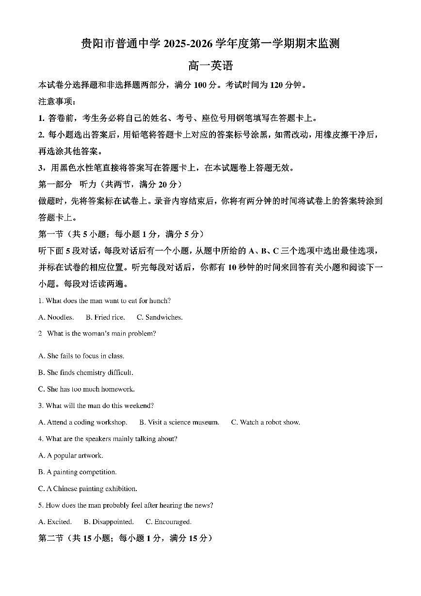 贵州省贵阳市普通中学2025-2026学年度第一学期期末监测高一英语试卷(原卷版+解析版)第1页
