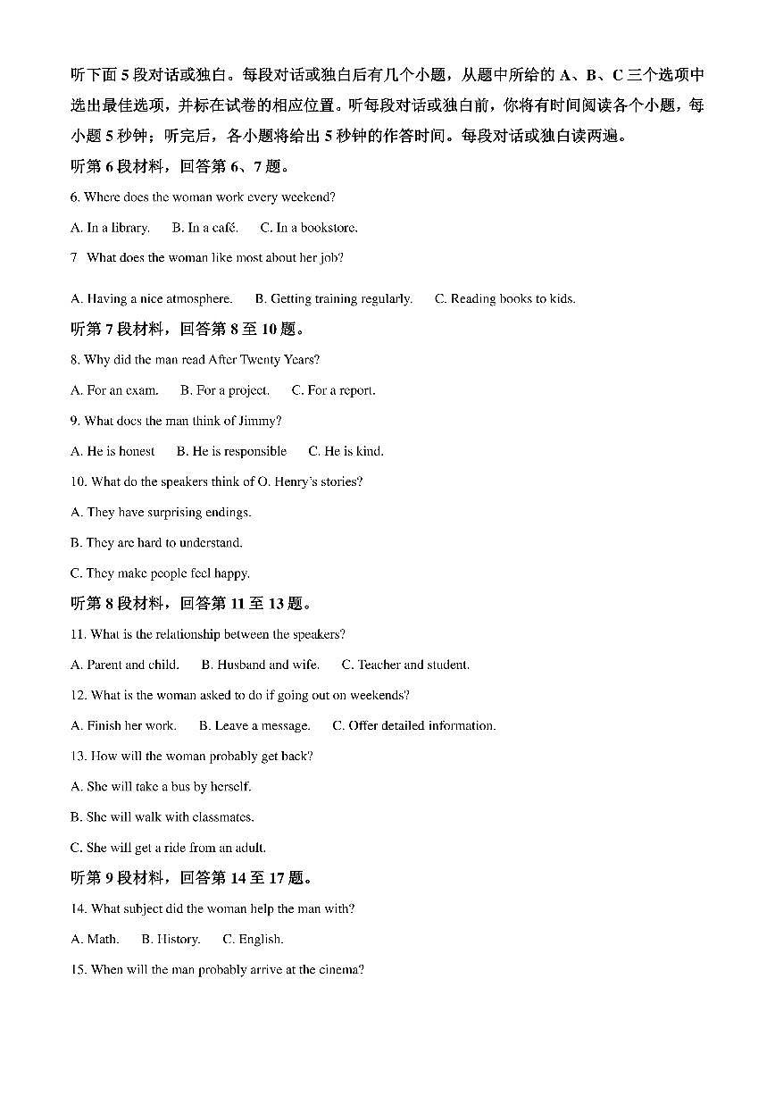 贵州省贵阳市普通中学2025-2026学年度第一学期期末监测高一英语试卷(原卷版+解析版)第2页