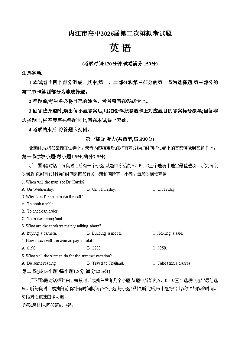 2026届四川省内江市高三第二次模拟考英语试题(文字版,含答案)第1页