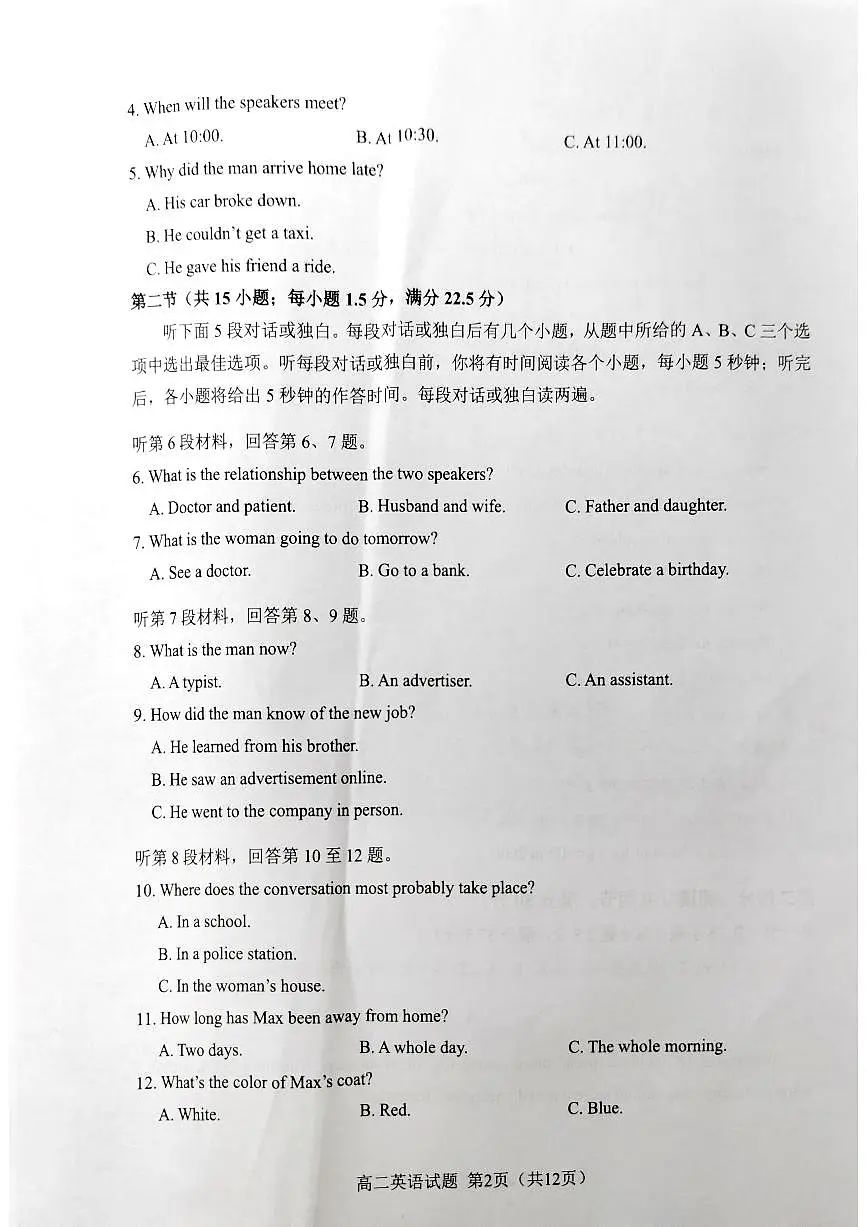 英语试题第2页