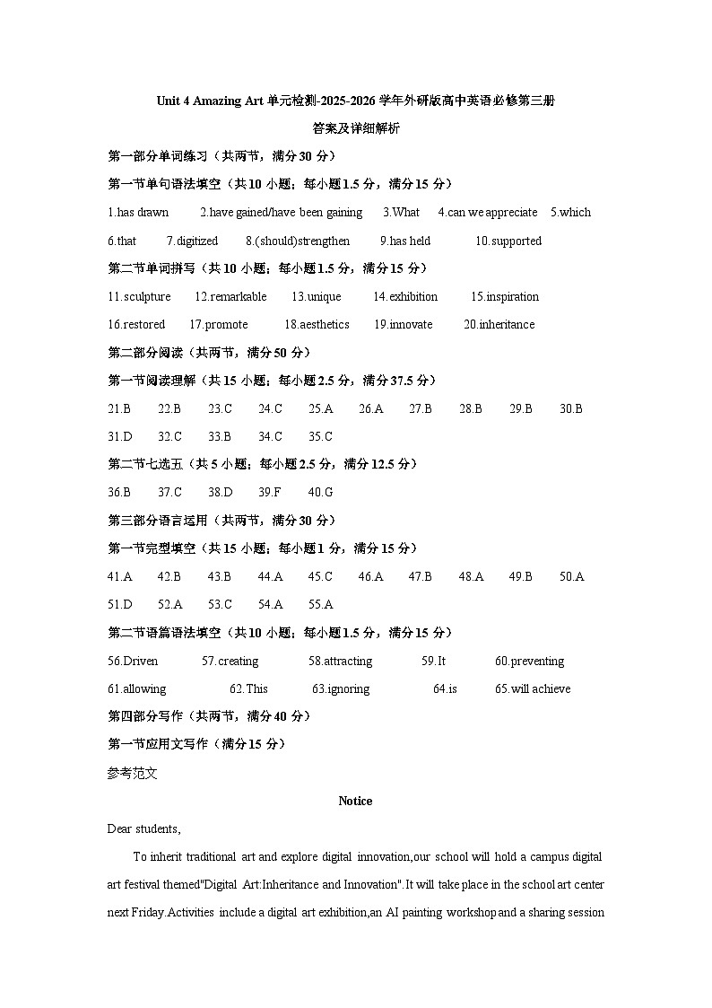 Unit 4 Amazing Art单元检测-2025-2026学年外研版高中英语必修第三册答案及详细解析第1页