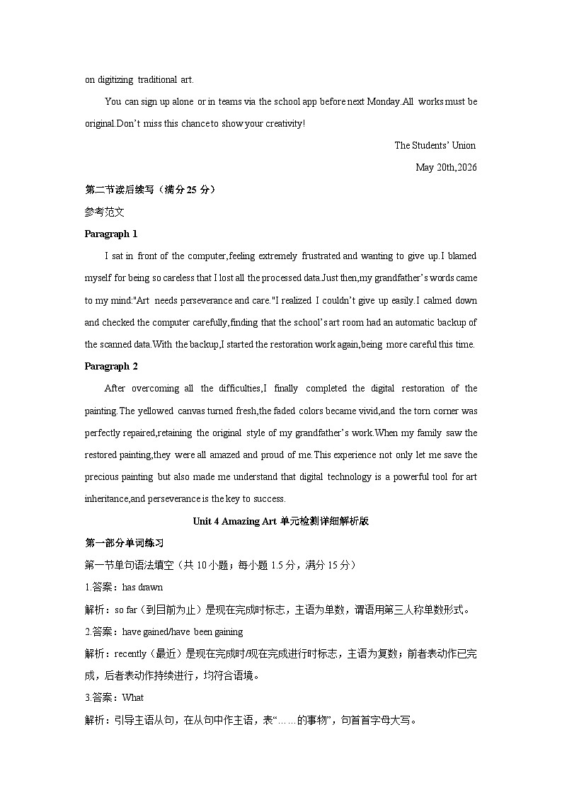 Unit 4 Amazing Art单元检测-2025-2026学年外研版高中英语必修第三册答案及详细解析第2页