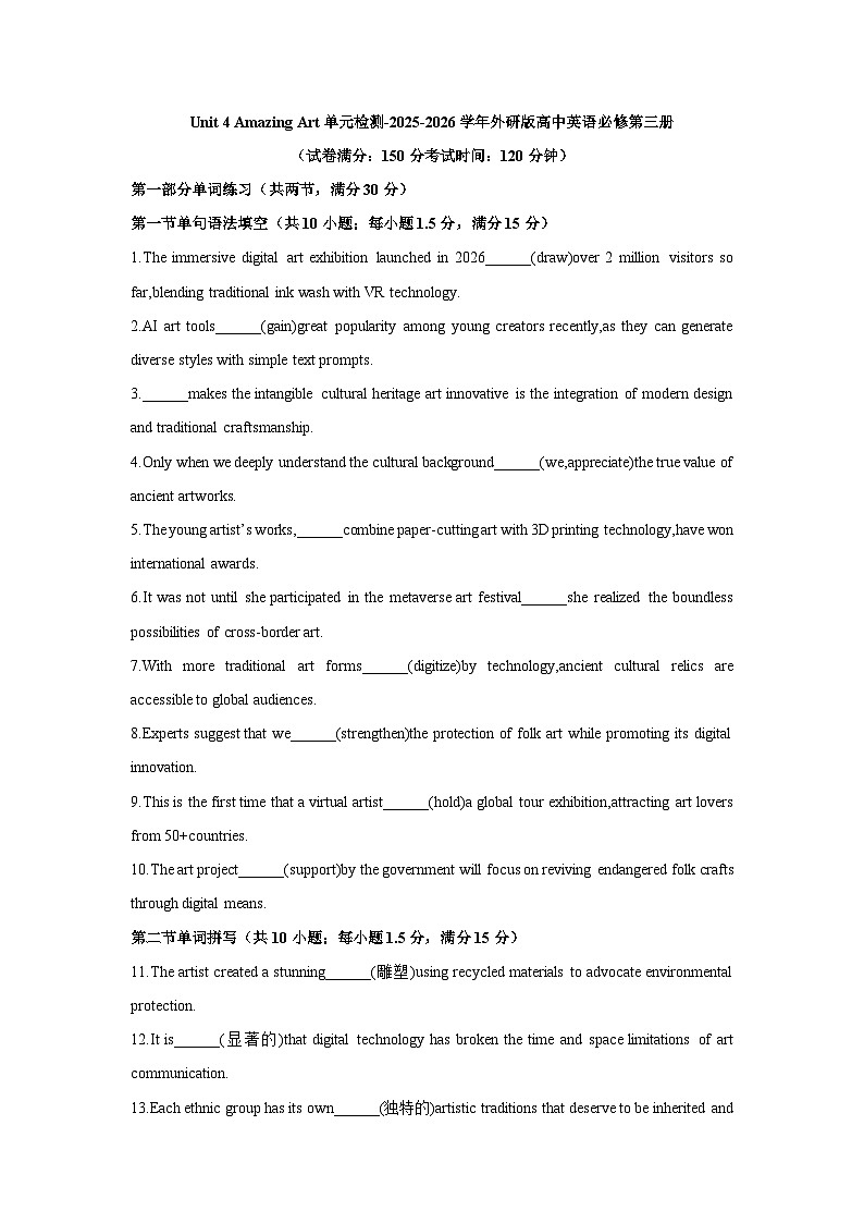 Unit 4 Amazing Art单元检测-2025-2026学年外研版高中英语必修第三册第1页