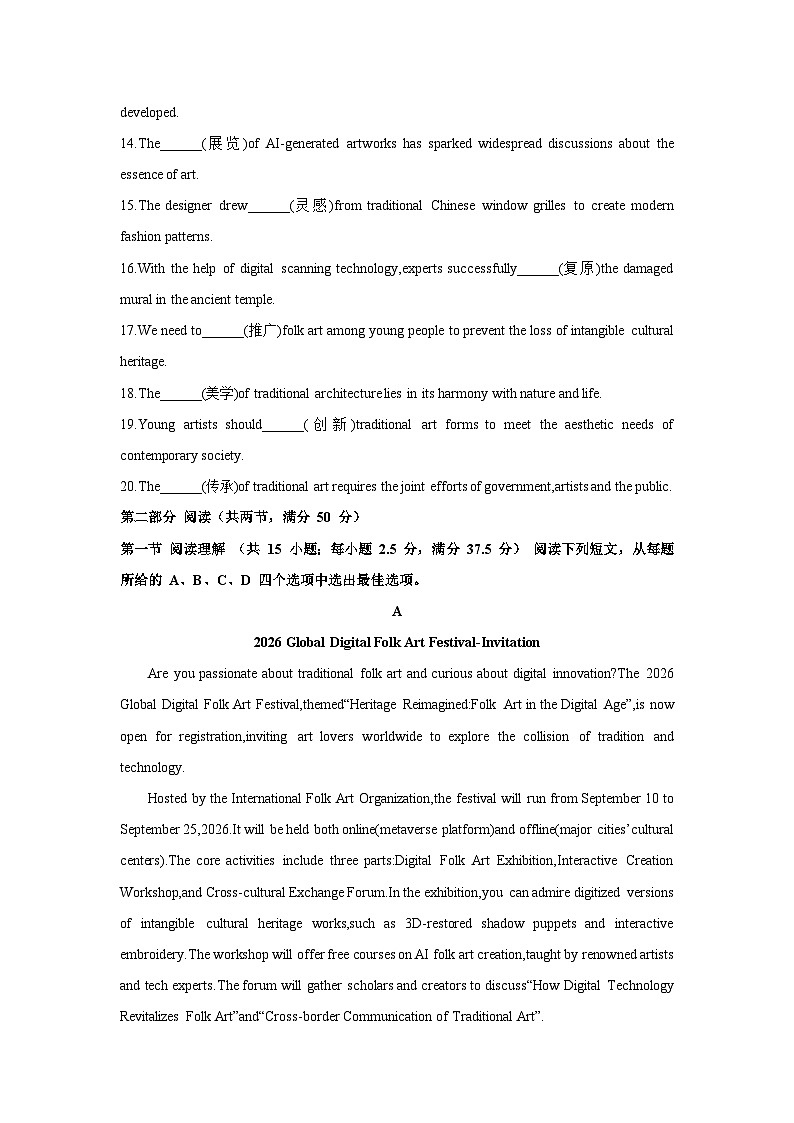 Unit 4 Amazing Art单元检测-2025-2026学年外研版高中英语必修第三册第2页
