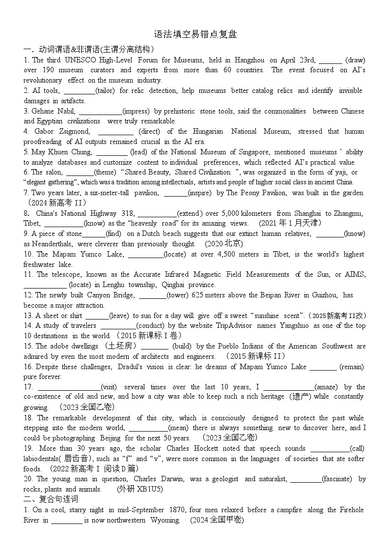 语法填空易错点复盘专练-2026届高考英语二轮复习第1页