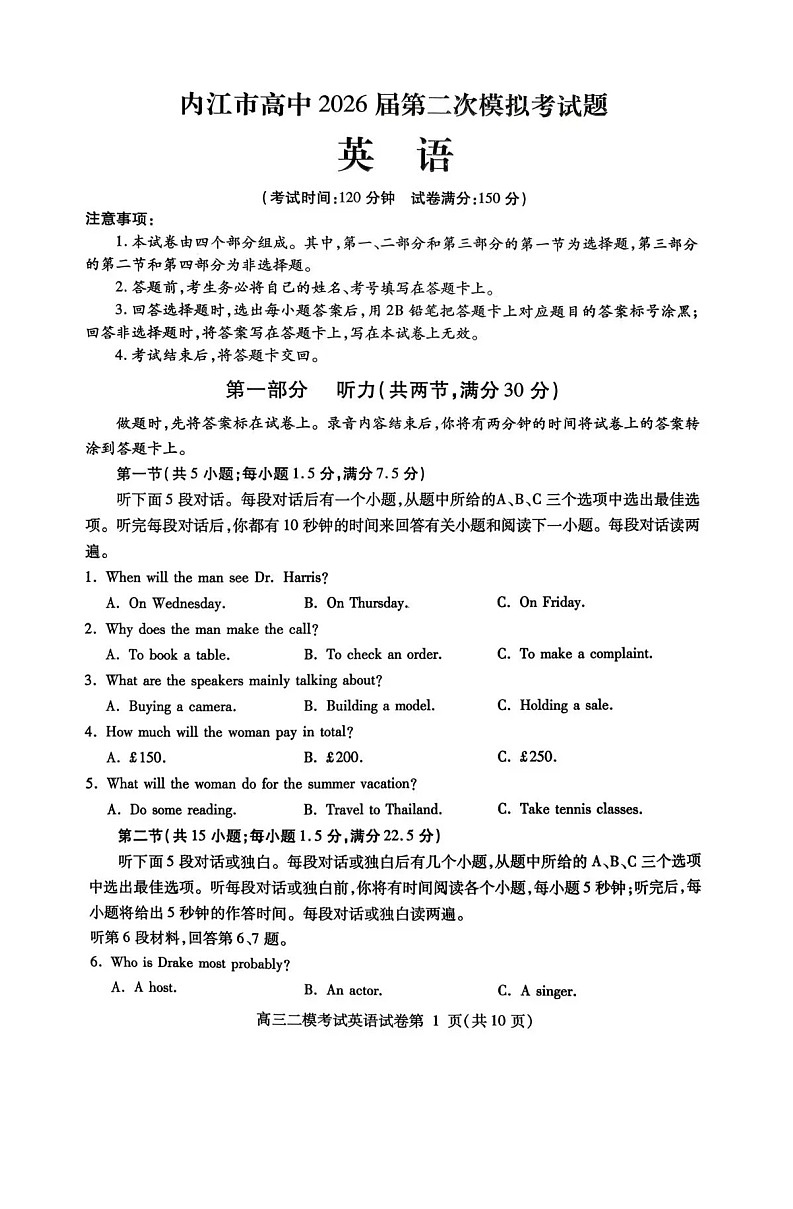 四川省内江市高中2026届高三下学期高考第二次模拟英语试题第1页
