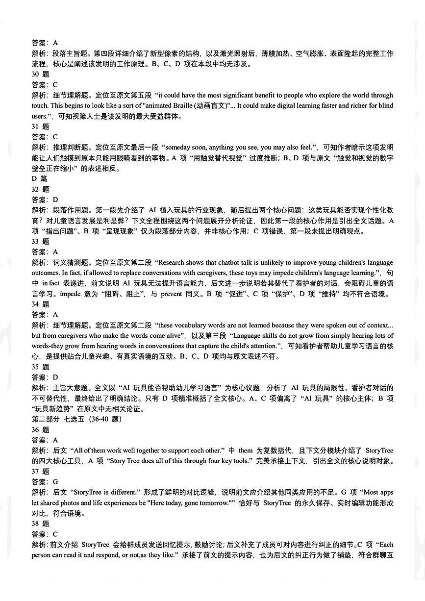 江苏苏锡常镇四市2026届高三下学期教学情况调研(一)英语试卷 扫描件_江苏苏锡常镇四市2026届高三下学期教学第2页