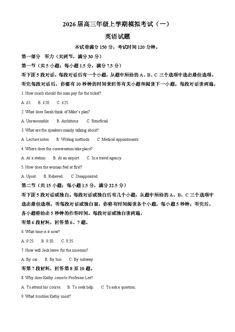 河北省名校协作体2026届高三上学期模拟考试一英语试题 Word版含解析第1页