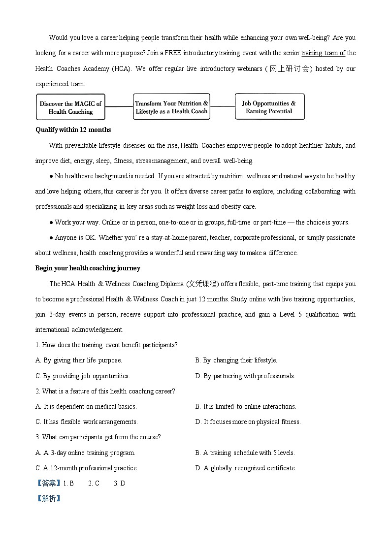 河北省名校协作体2026届高三上学期模拟考试一英语试题 Word版含解析第3页