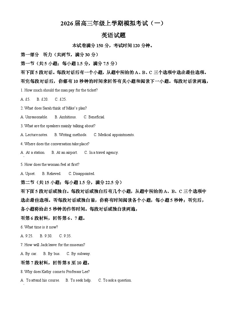 河北省名校协作体2026届高三上学期模拟考试一英语试题(原卷版)第1页