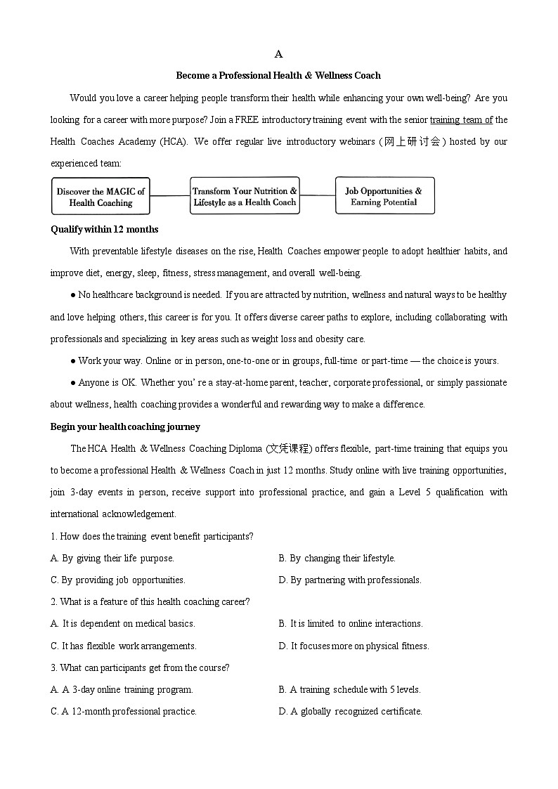 河北省名校协作体2026届高三上学期模拟考试一英语试题(原卷版)第3页