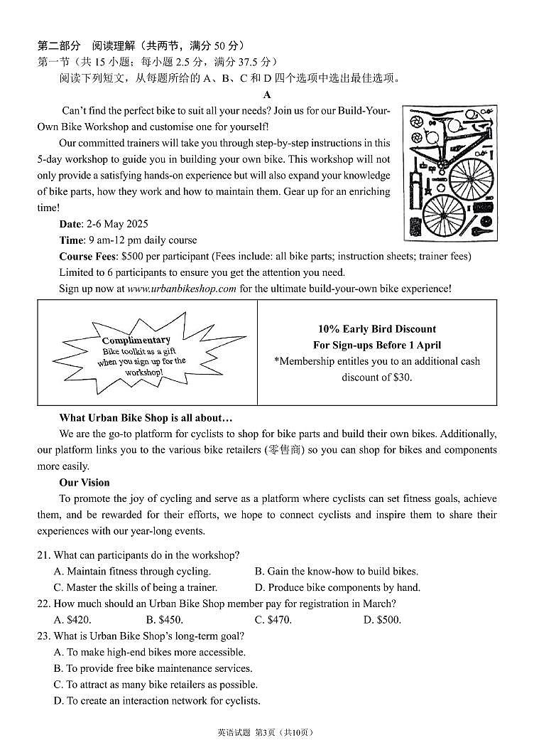 四川省成都市第七中学2025-2026学年高三上学期10月月考英语试卷(含答案)第3页