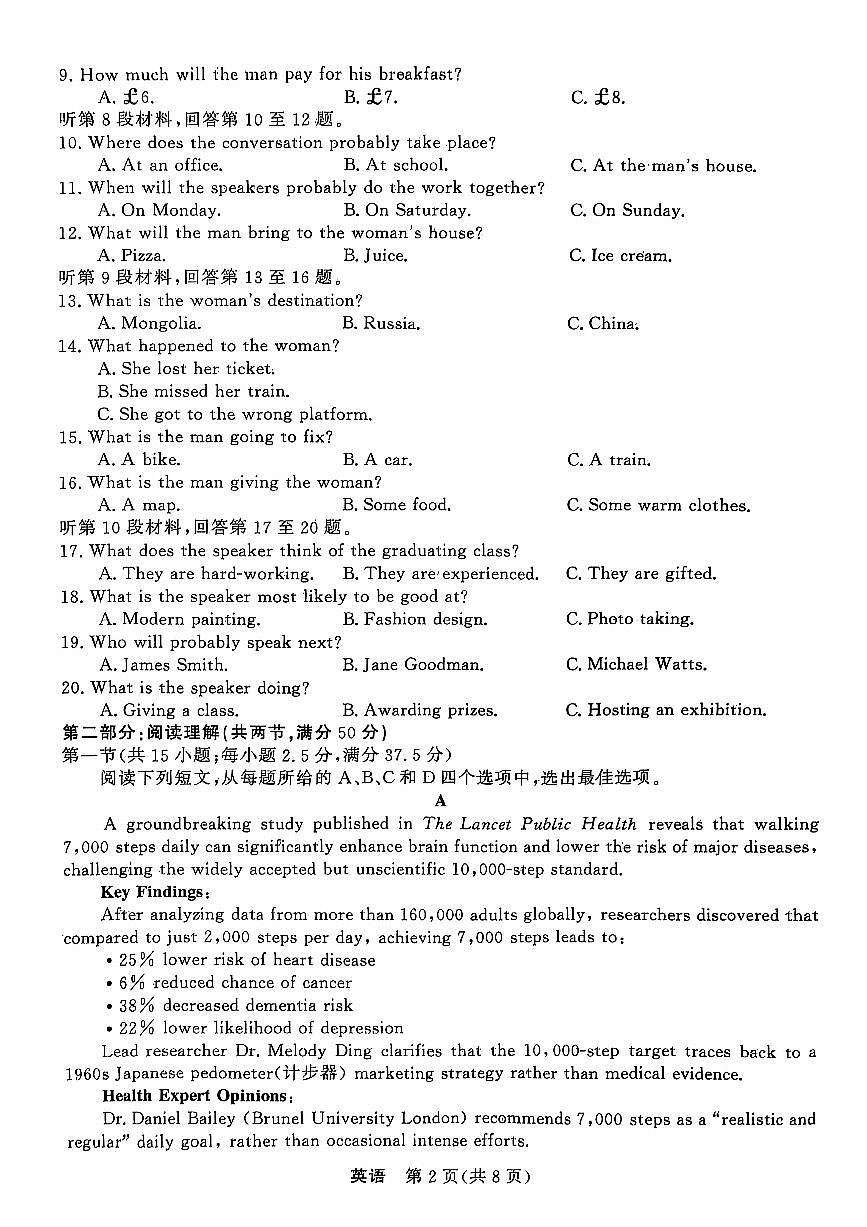 浙江省强基联盟2025-2026学年高三上学期10月联考英语试题(含答案)第2页