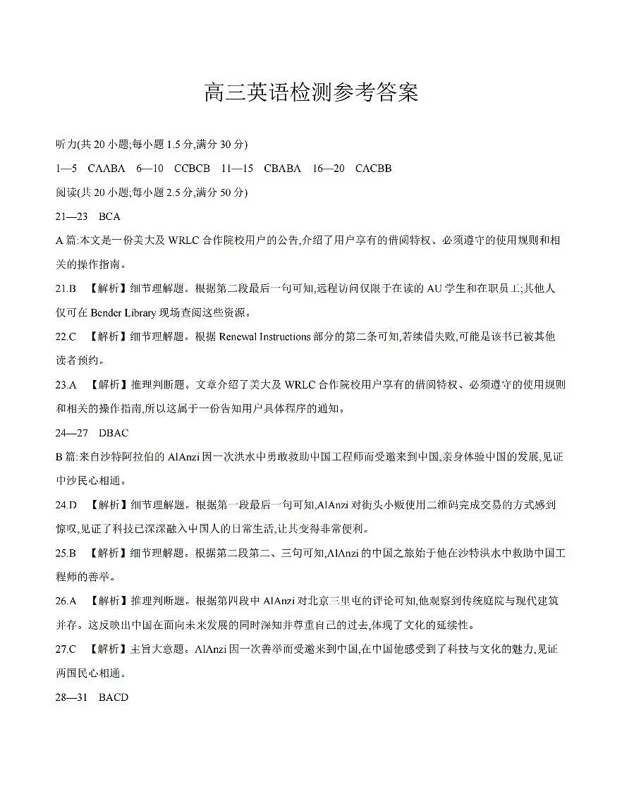 四川省2026届高三下学期3月联考(26-157C)英语答案第1页
