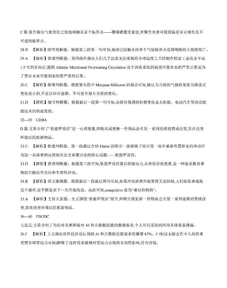 四川省2026届高三下学期3月联考(26-157C)英语答案第2页
