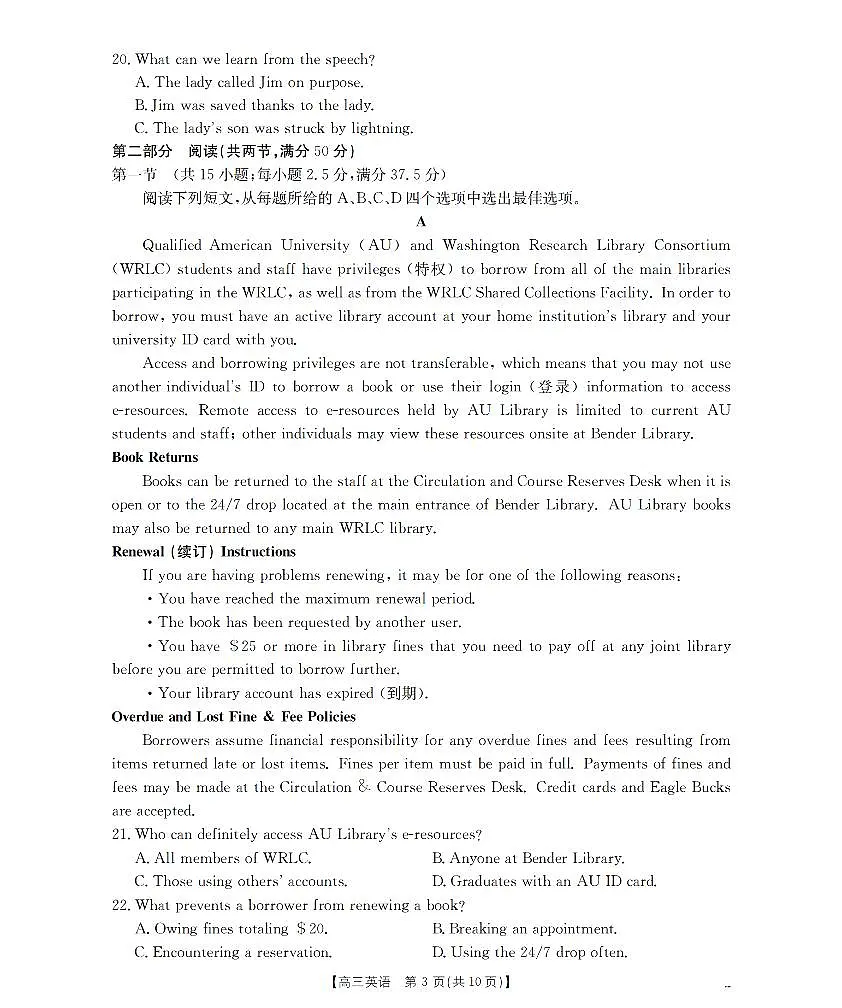 四川省2026届高三下学期3月联考(26-157C)英语第3页
