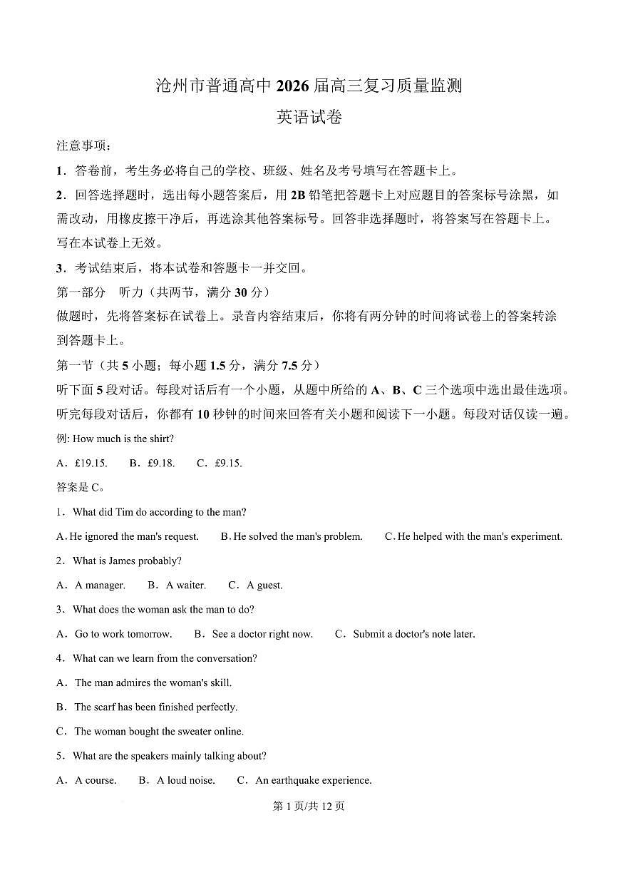 河北省沧州市普通高中2026届高三复习质量检测+英语试卷(含答案)第1页