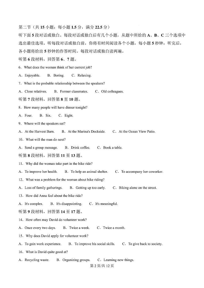 河北省沧州市普通高中2026届高三复习质量检测+英语试卷(含答案)第2页