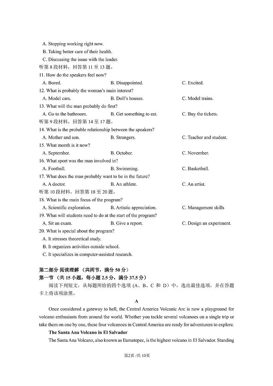 成都石室中学2025-2026学年度下学期高2026届二诊模拟考试 英语第2页
